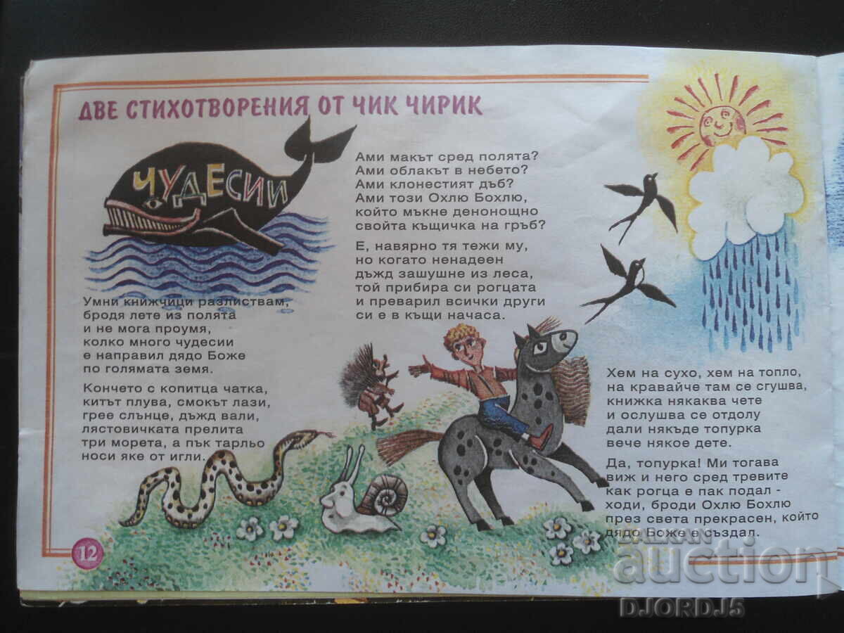 Παράδοση ΑΥΔΟΝΙΑ, τεύχος 8/2000.