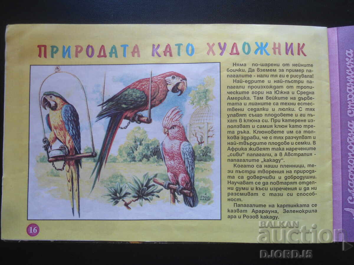 ΑΥΔΟΝΙΑ, τεύχος 8/2000. - 5