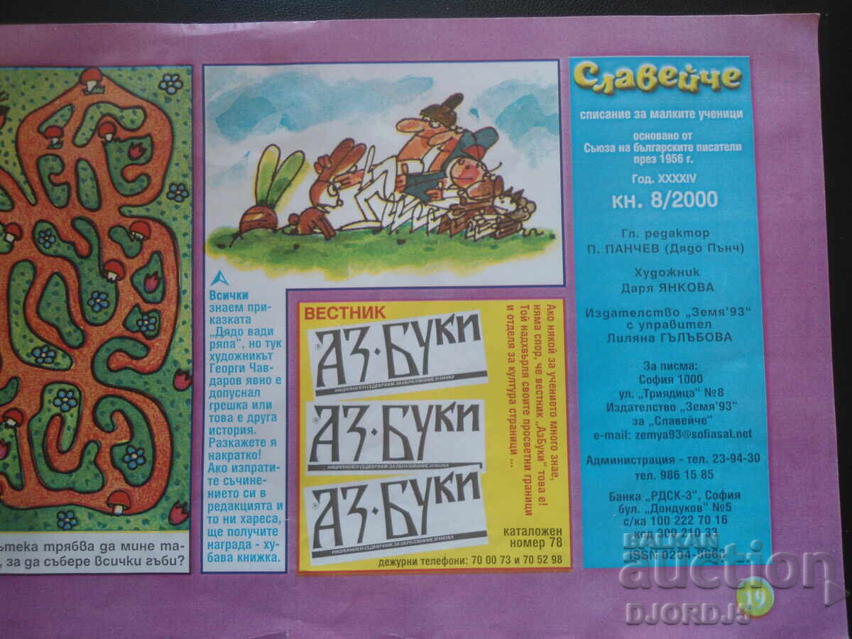 ΑΥΔΟΝΙΑ, τεύχος 8/2000. - 6