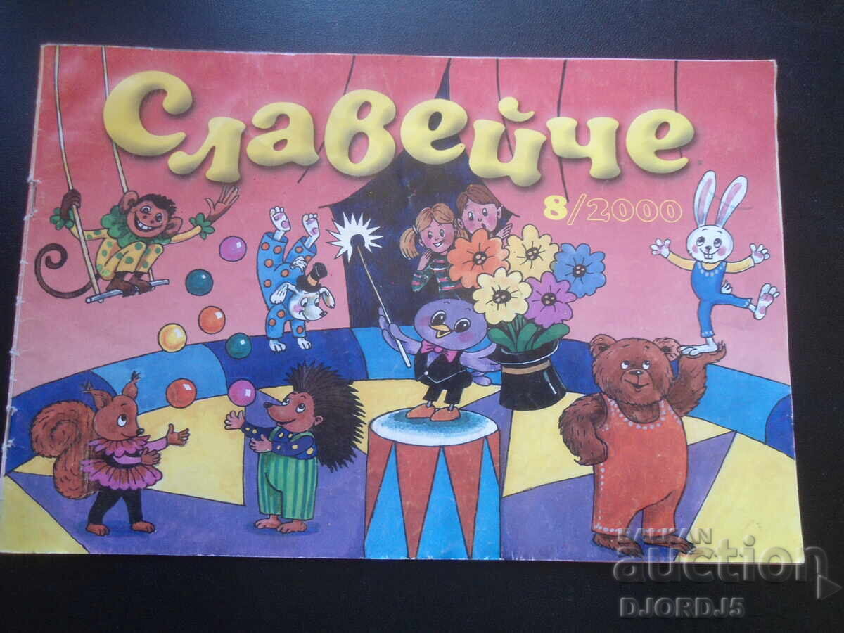 ΑΥΔΟΝΙΑ, τεύχος 8/2000.