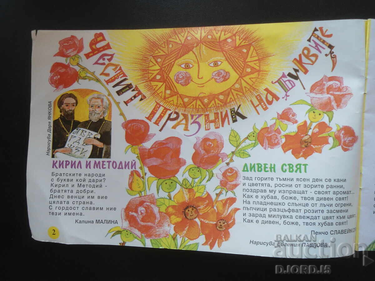 NIGHTINGALE, issue 5-6/2001 with price 4.00 BGN | € 2.05 NIGHTINGALE, issue 5-6/2001 with price 4.00 BGN | € 2.05