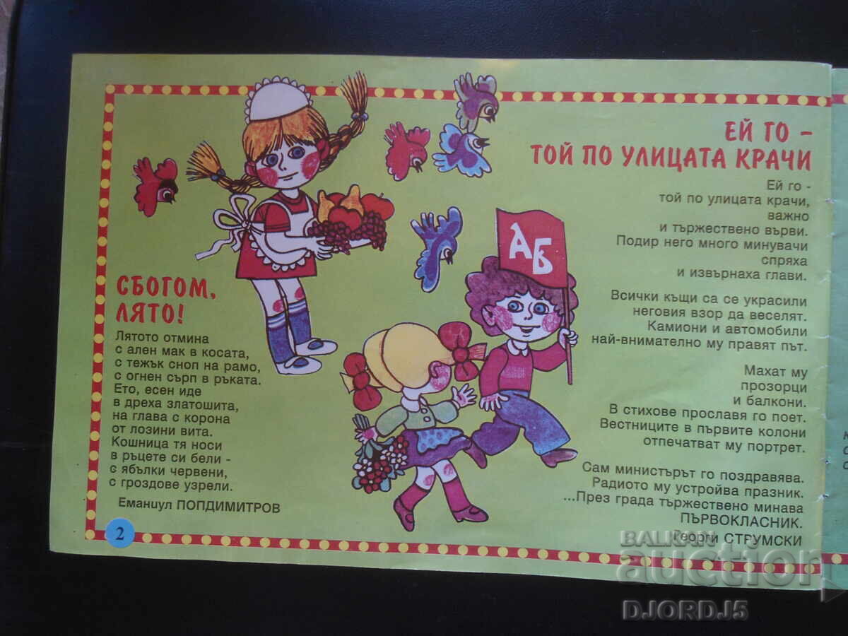 NIGHTINGALE, issue 7/2000 with price 4.00 BGN | € 2.05