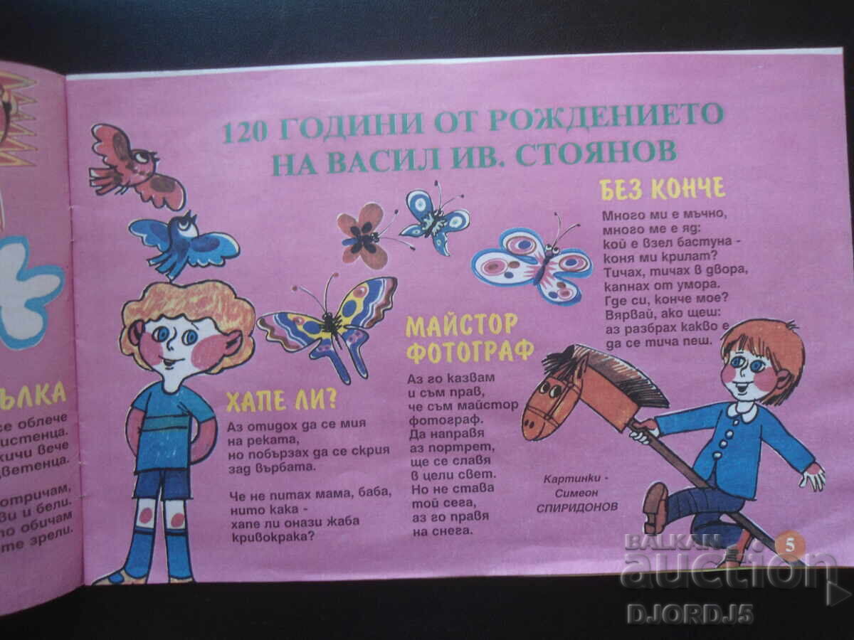 Auction  NIGHTINGALE, issue 7/2000