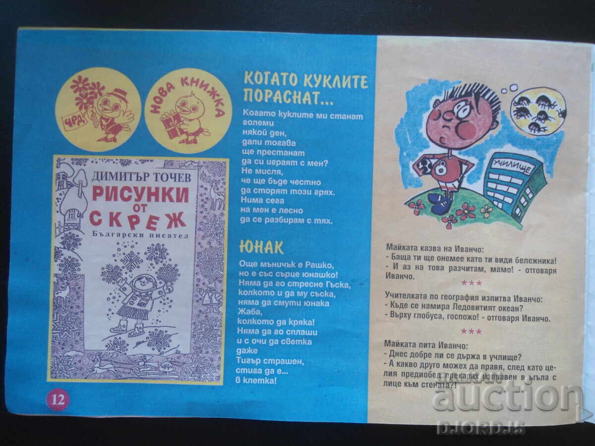 NIGHTINGALE, issue 7/2000 - 5