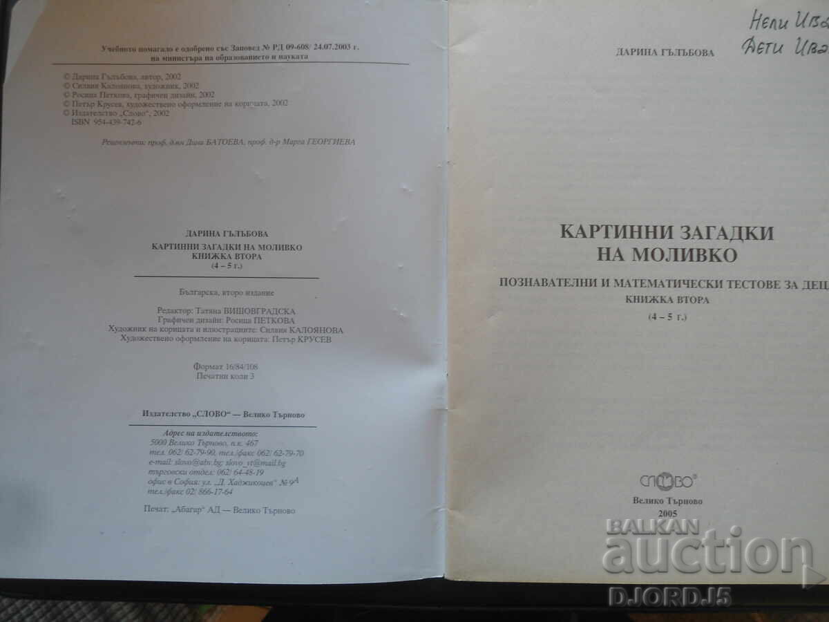 Molivko's Picture Riddles with price 4.00 BGN | € 2.05 Molivko's Picture Riddles with price 4.00 BGN | € 2.05