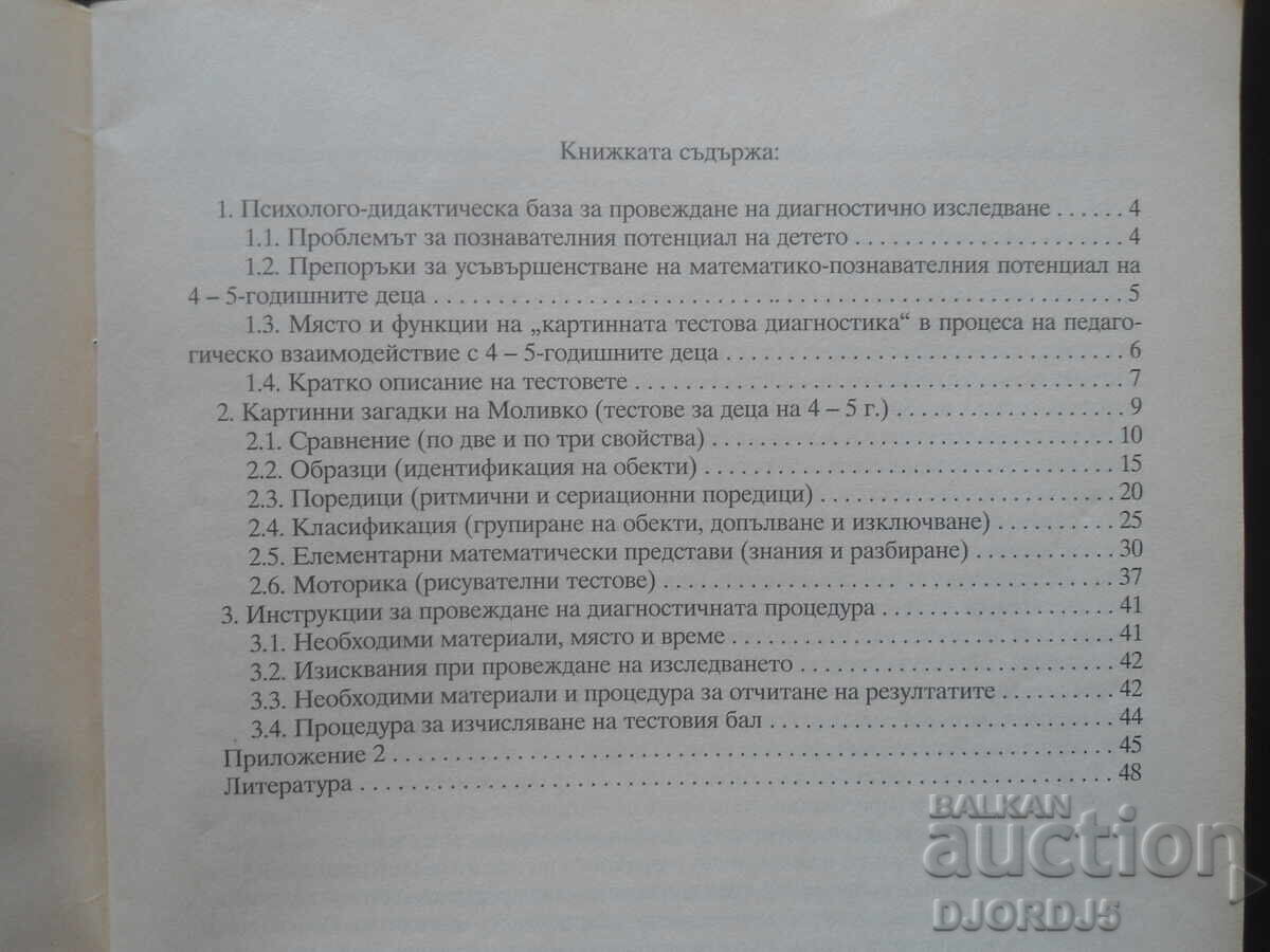 Auction Molivko's Picture Riddles Auction Molivko's Picture Riddles