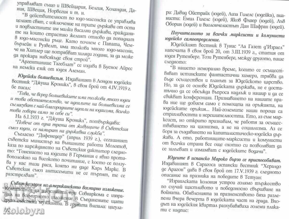 Evrei Stefan Tsankov Talmud Beneberit Marxisti Comunisti cu preț € 8.59 | 16.80 BGN Evrei Stefan Tsankov Talmud Beneberit Marxisti Comunisti cu preț € 8.59 | 16.80 BGN