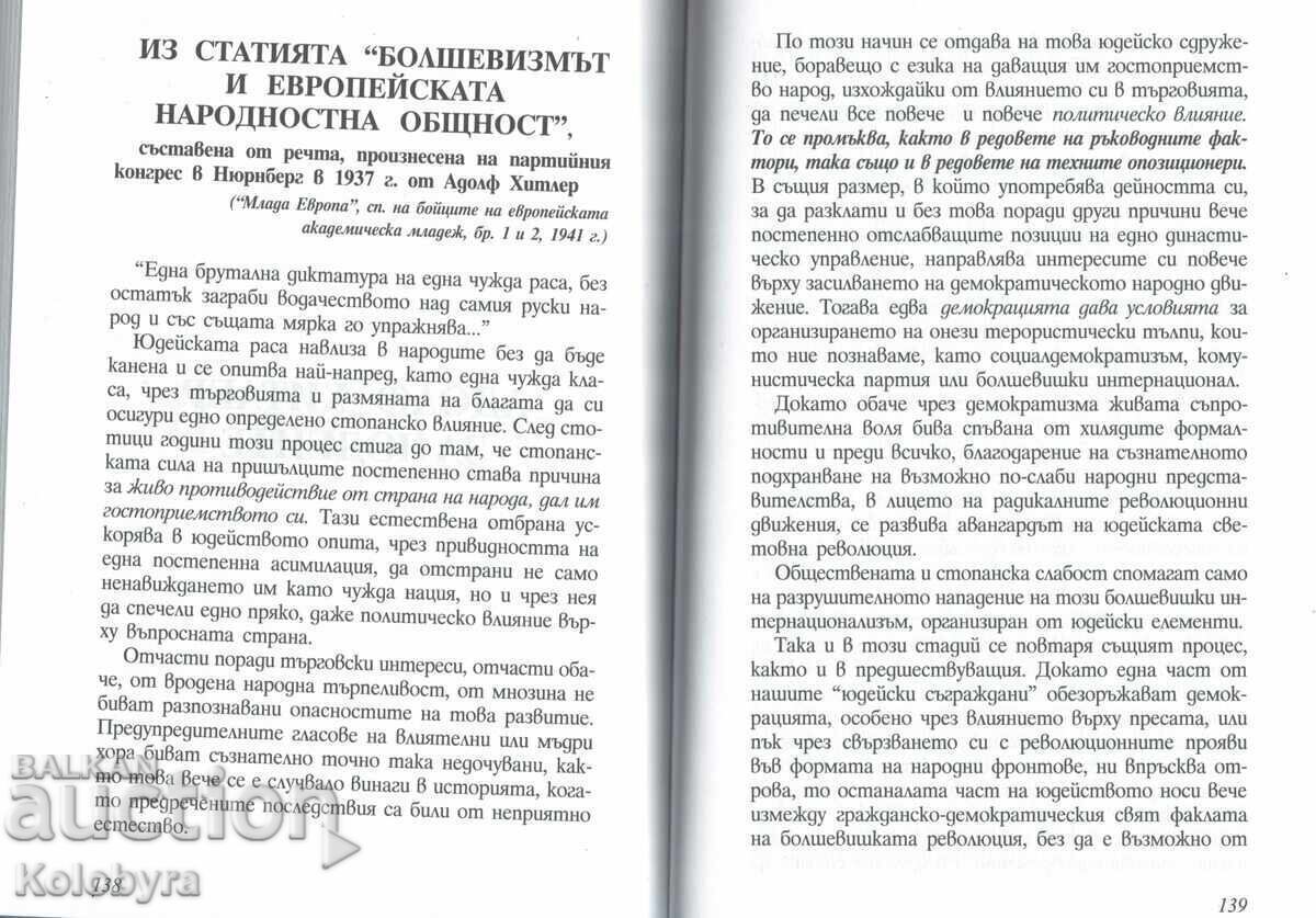 Auction Jews Stefan Tsankov Talmud Beneberit Marxists Communists Auction Jews Stefan Tsankov Talmud Beneberit Marxists Communists