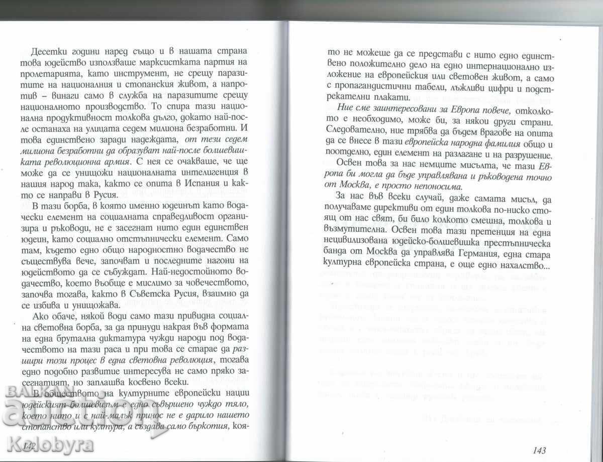 Livrarea Evrei Stefan Tsankov Talmud Beneberit Marxisti Comunisti Livrarea Evrei Stefan Tsankov Talmud Beneberit Marxisti Comunisti