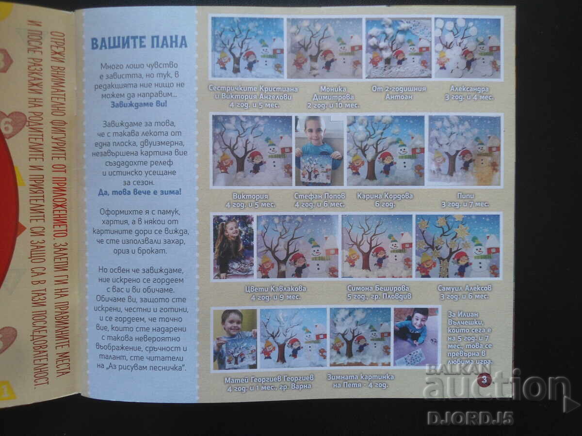 I draw a song, number 3 with price 3.00 BGN | € 1.53