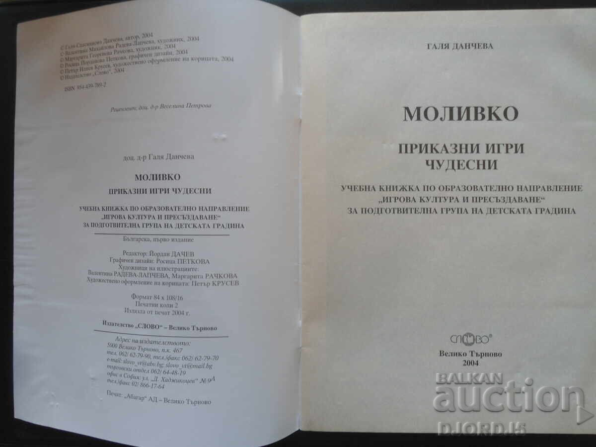 ΜΟΛΥΒΙ υπέροχα παιχνίδια με τιμή 3.00 BGN | € 1.53