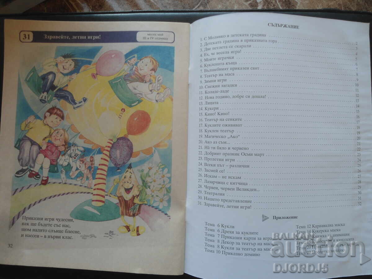 ΜΟΛΥΒΙ υπέροχα παιχνίδια - 6