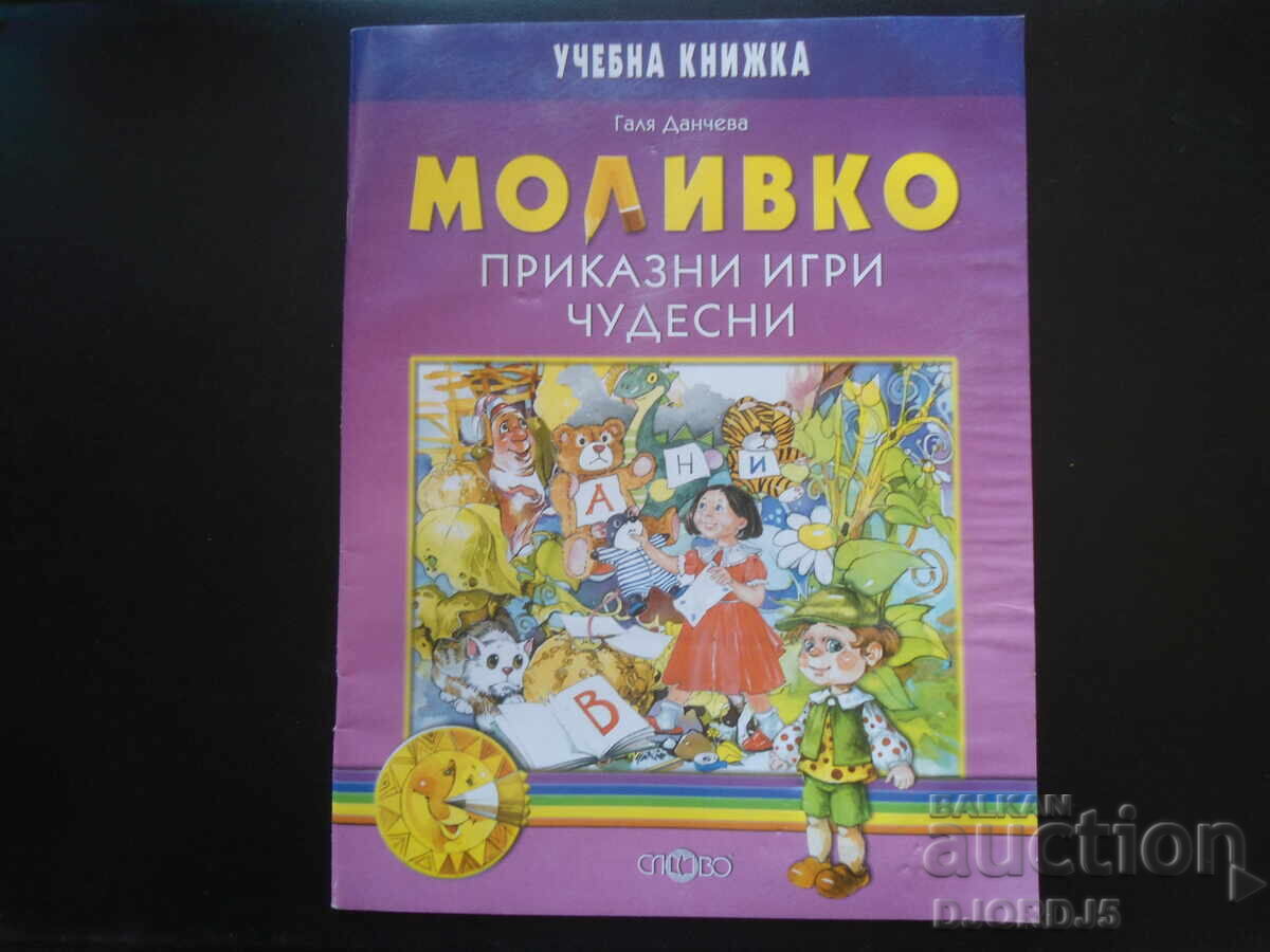 ΜΟΛΥΒΙ υπέροχα παιχνίδια