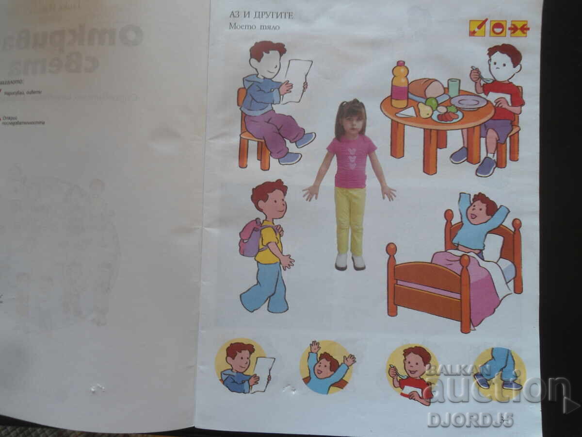 Auction I am discovering the world. Auction I am discovering the world.