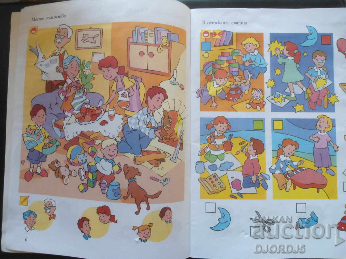 Delivery of I am discovering the world. Delivery of I am discovering the world.