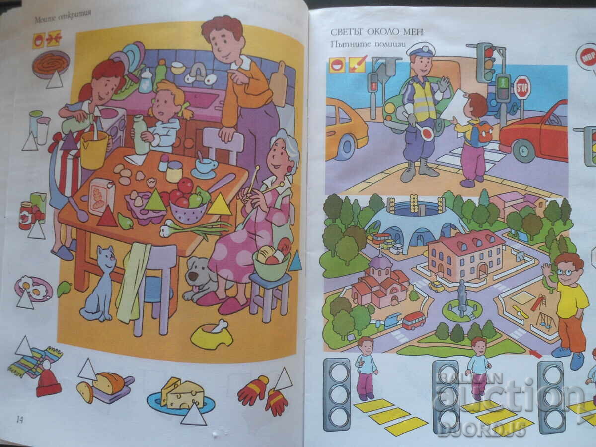 I am discovering the world. - 5 I am discovering the world. - 5