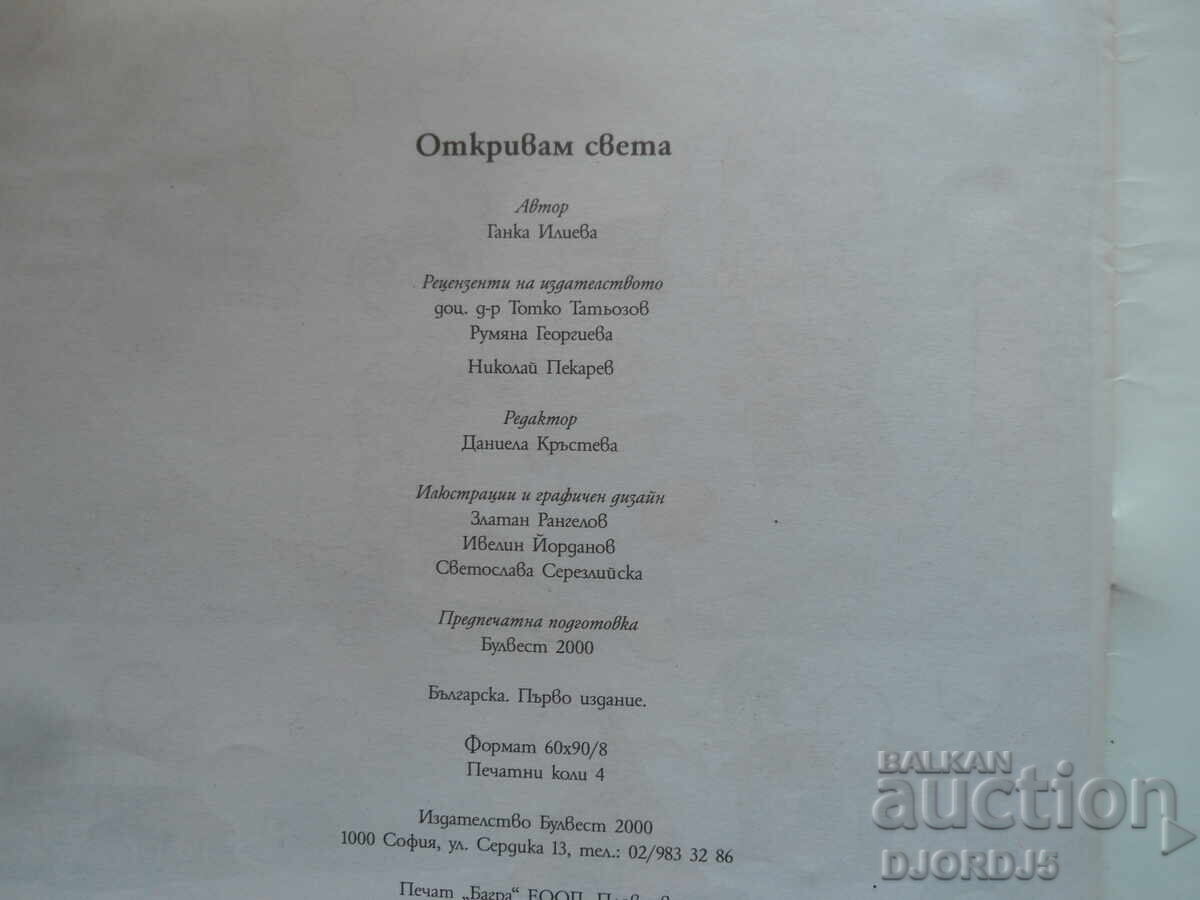 I am discovering the world. - 6 I am discovering the world. - 6