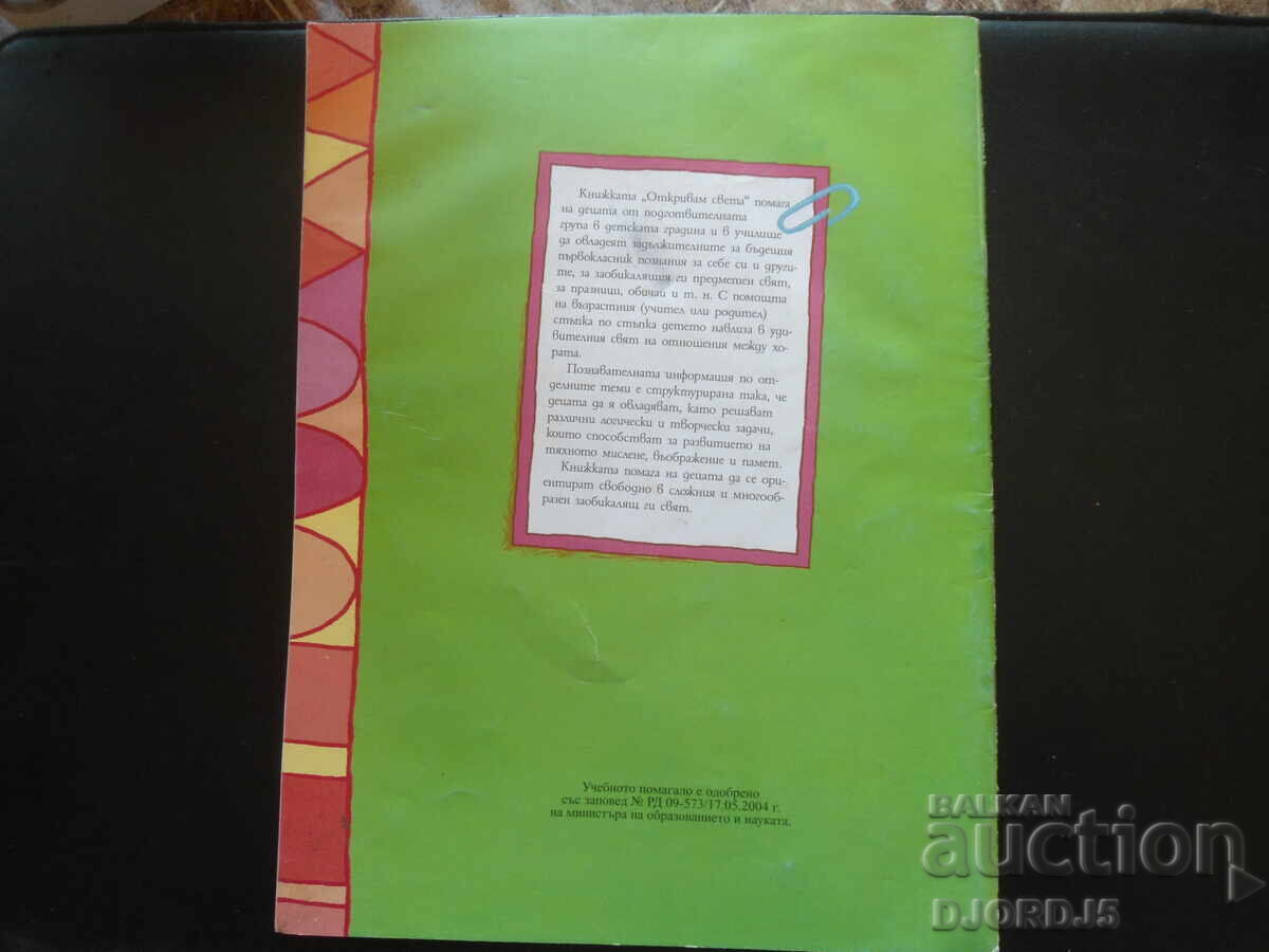 I am discovering the world. - 7 I am discovering the world. - 7