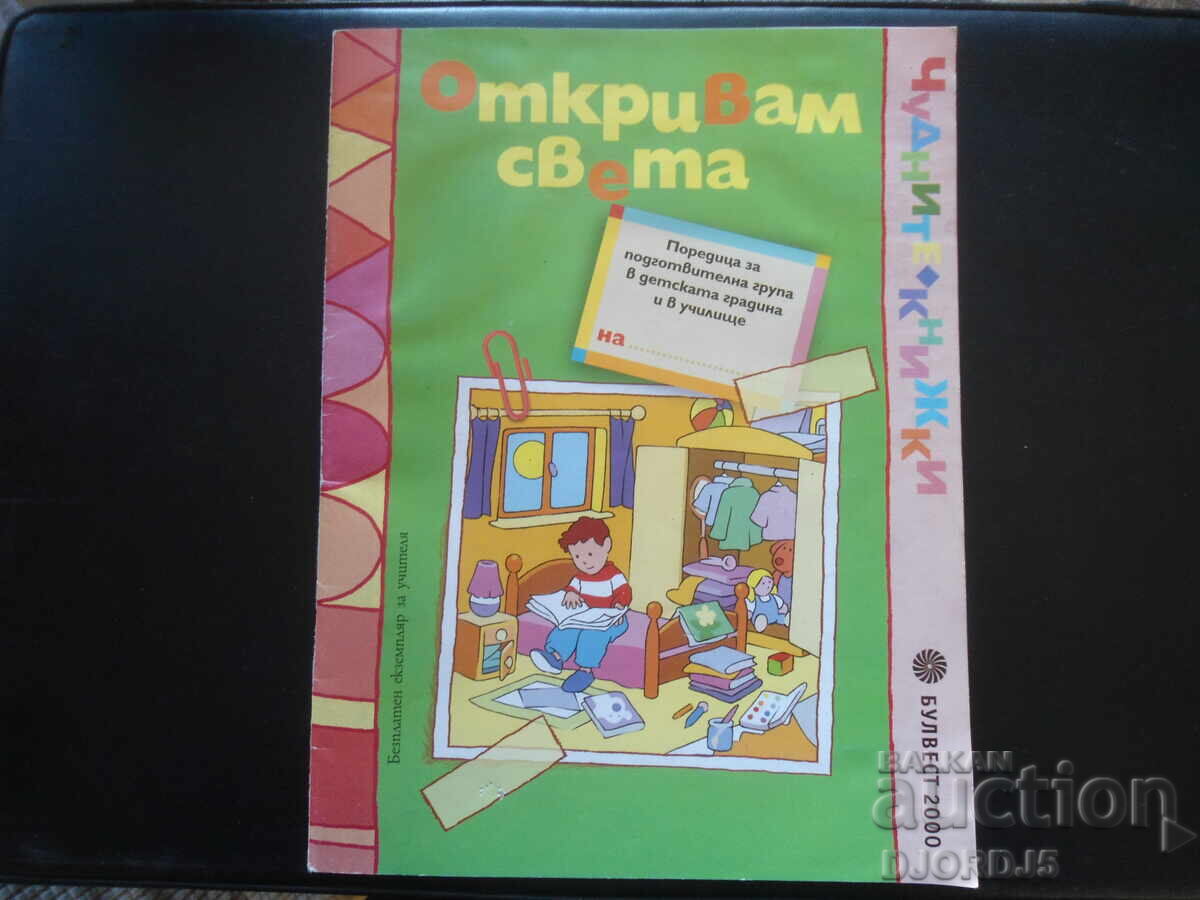 I am discovering the world. I am discovering the world.