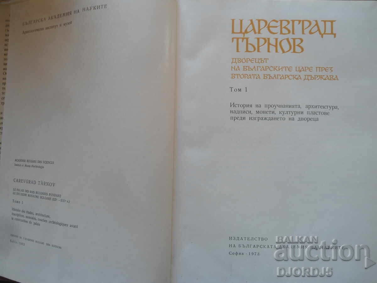 Tsarevgrad Tarnov, Volume 1 with price 25.00 BGN | € 12.78 Tsarevgrad Tarnov, Volume 1 with price 25.00 BGN | € 12.78