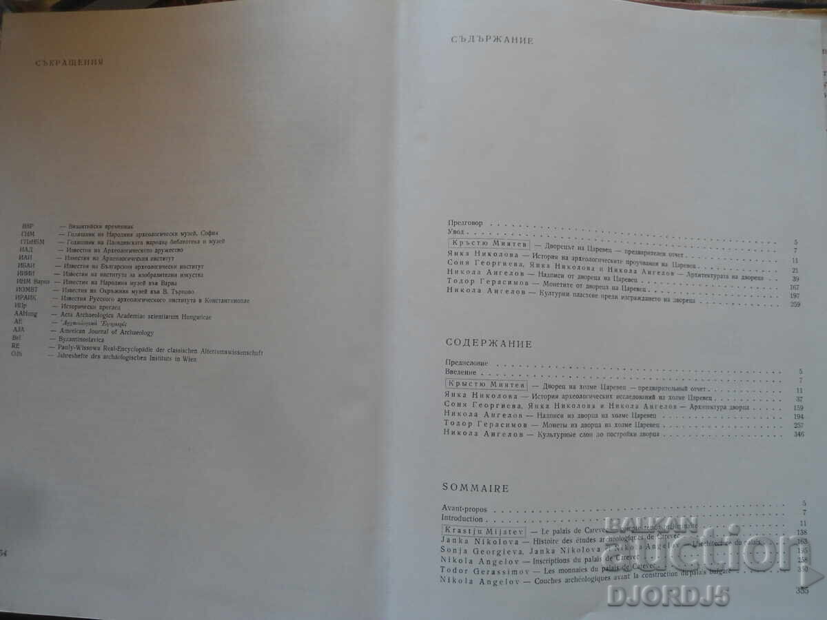 Tsarevgrad Tarnov, Volume 1 - 6 Tsarevgrad Tarnov, Volume 1 - 6