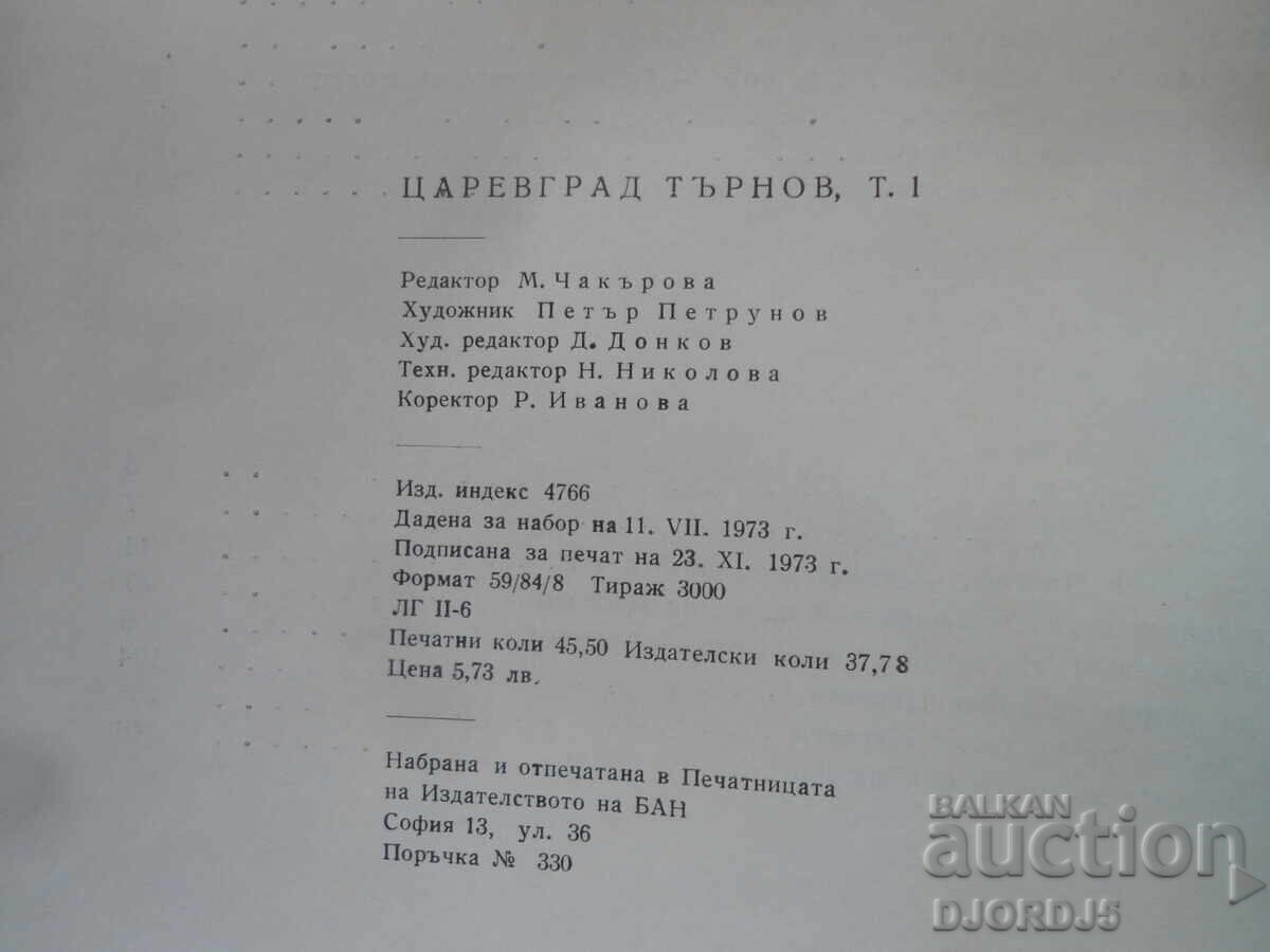 Tsarevgrad Tarnov, Volume 1 - 7 Tsarevgrad Tarnov, Volume 1 - 7
