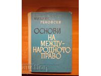 ОСНОВИ НА МЕЖДУНАРОДНОТО ПРАВО 1966 г.