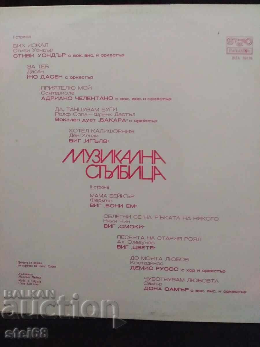 ΜΟΥΣΙΚΗ ΣΚΑΛΑ με τιμή 5.00 BGN | € 2.56