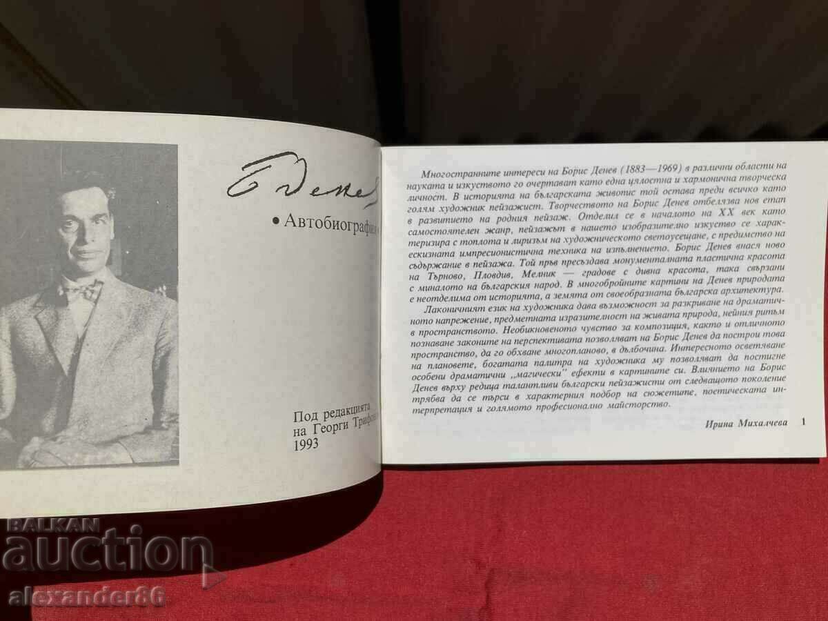 Boris Denev 1883-1969 Landscapes from the war with price 20.00 BGN | € 10.23 Boris Denev 1883-1969 Landscapes from the war with price 20.00 BGN | € 10.23