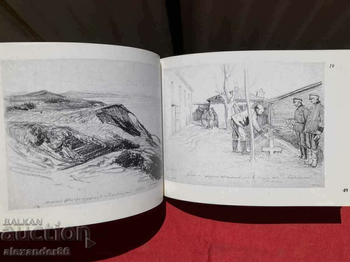 Boris Denev 1883-1969 Landscapes from the war - 5 Boris Denev 1883-1969 Landscapes from the war - 5