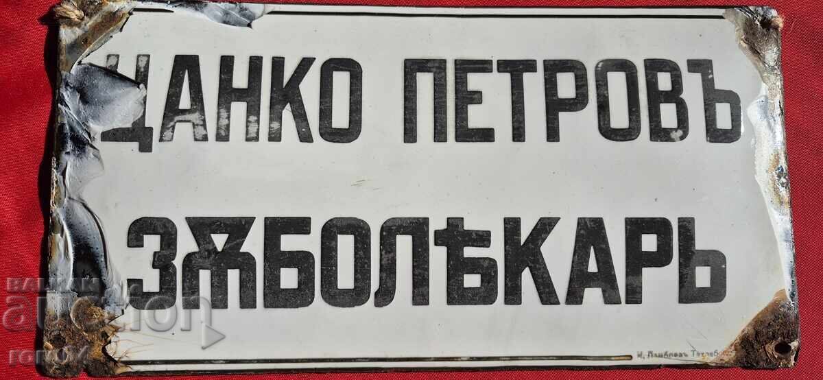 ENAMEL PLATE - KINGDOM OF BULGARIA with price 177.00 BGN | € 90.50 ENAMEL PLATE - KINGDOM OF BULGARIA with price 177.00 BGN | € 90.50