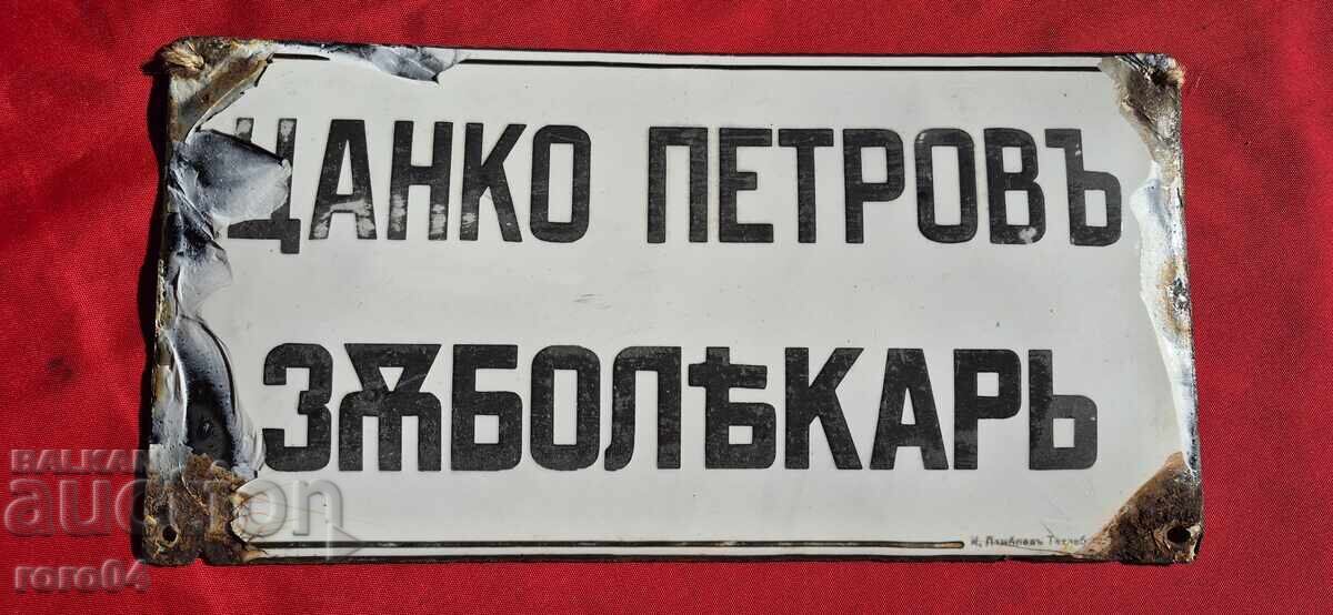 Auction ENAMEL PLATE - KINGDOM OF BULGARIA Auction ENAMEL PLATE - KINGDOM OF BULGARIA