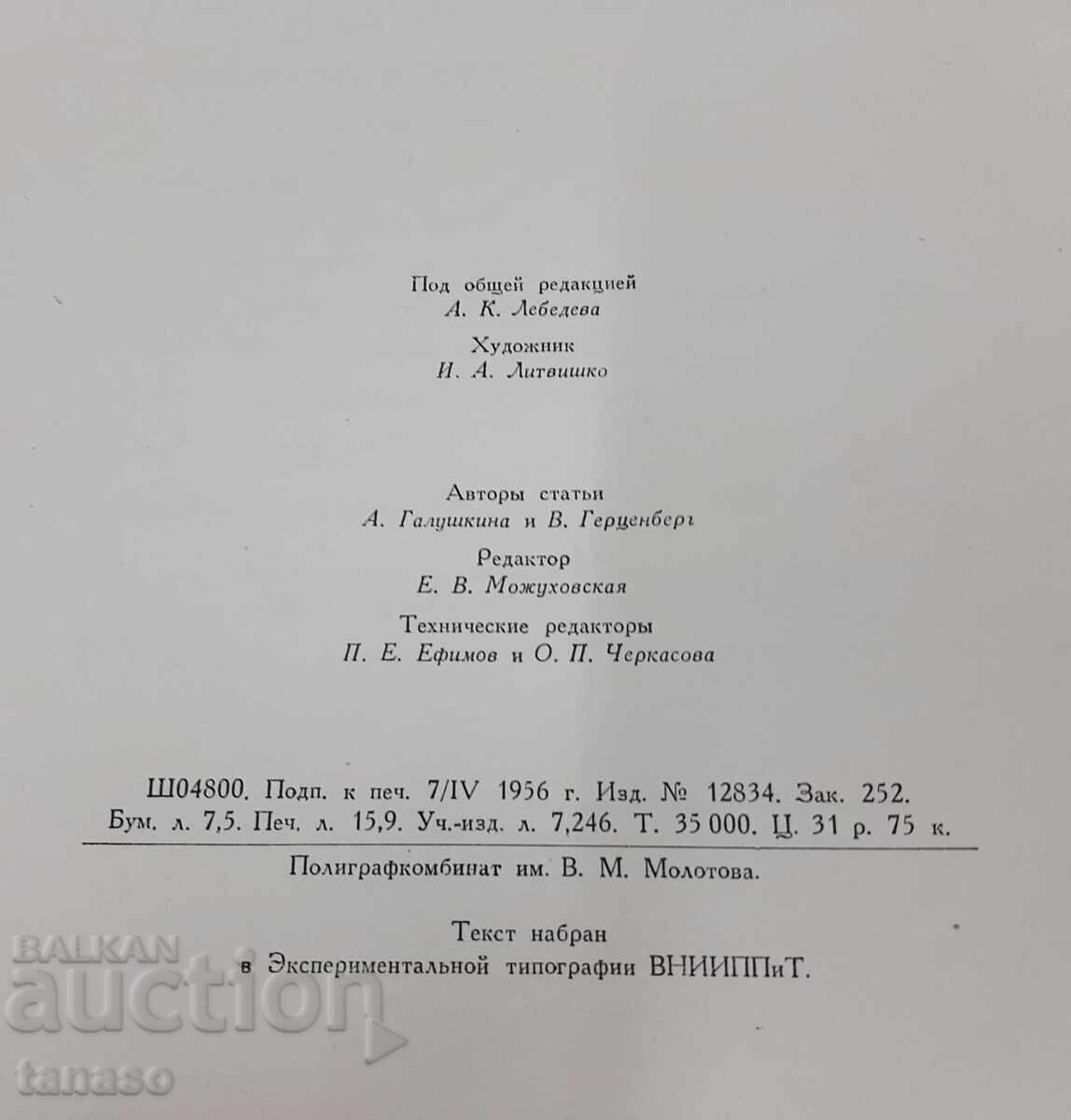 Livrarea Colecție de 40 de litografii URSS cu note explicative (14.3)