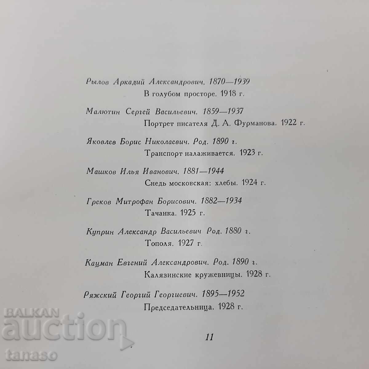 Colecție de 40 de litografii URSS cu note explicative (14.3) - 7