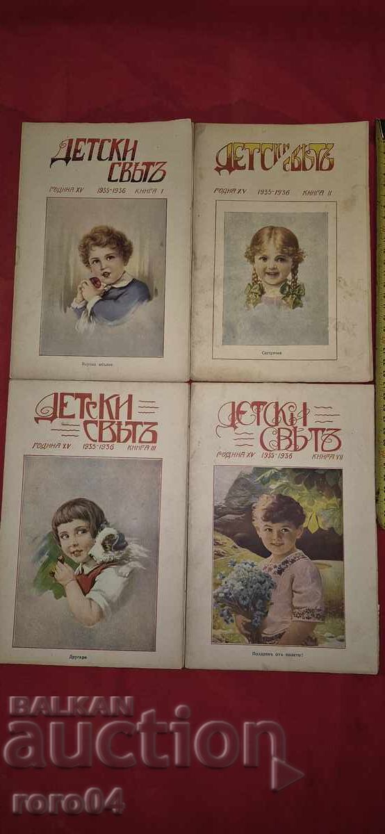 ДЕТСКИ СВЯТ ДЕТСКИ СВЯТ