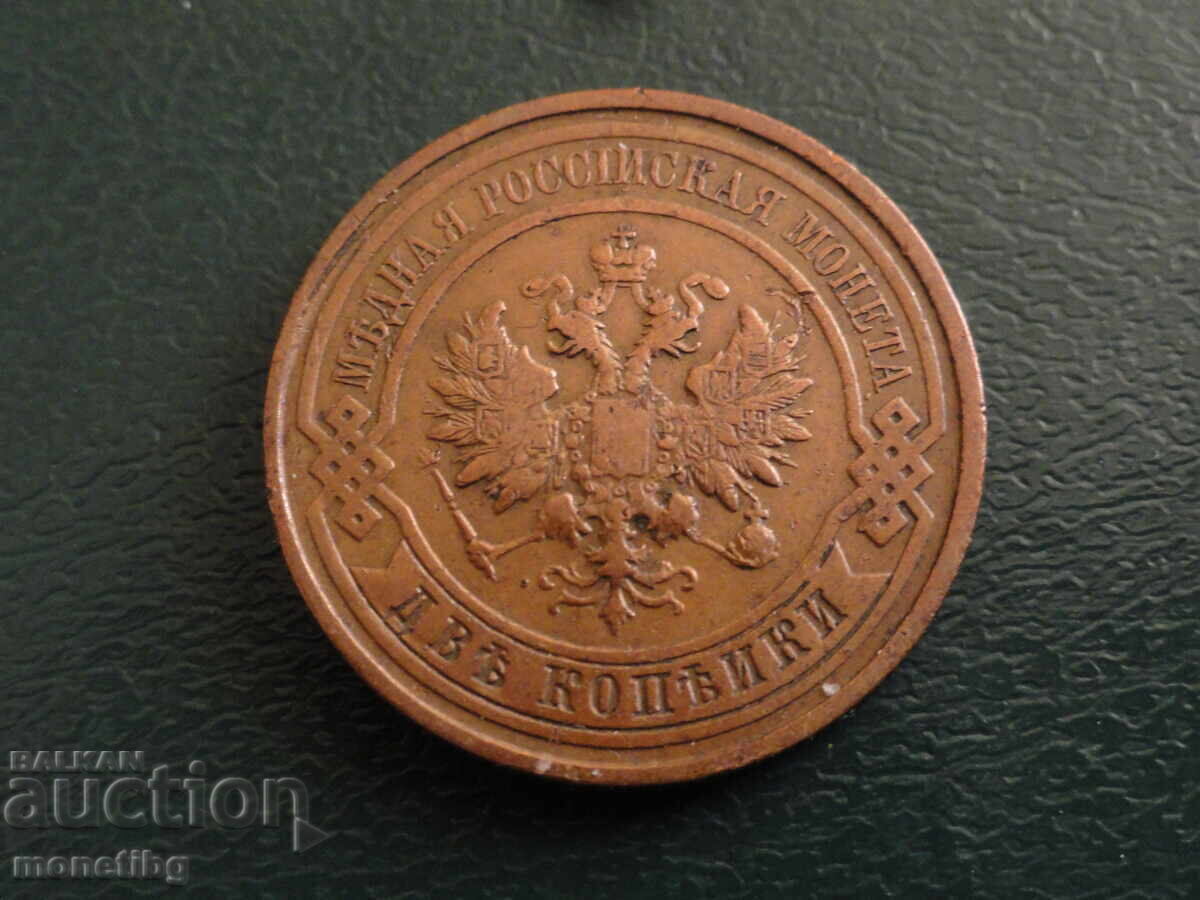 Russia 1914 - 2 kopecks with price 12.80 BGN | € 6.54 Russia 1914 - 2 kopecks with price 12.80 BGN | € 6.54