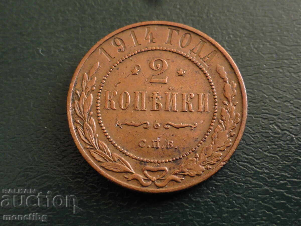 Licitație Rusia 1914 - 2 copeici Licitație Rusia 1914 - 2 copeici