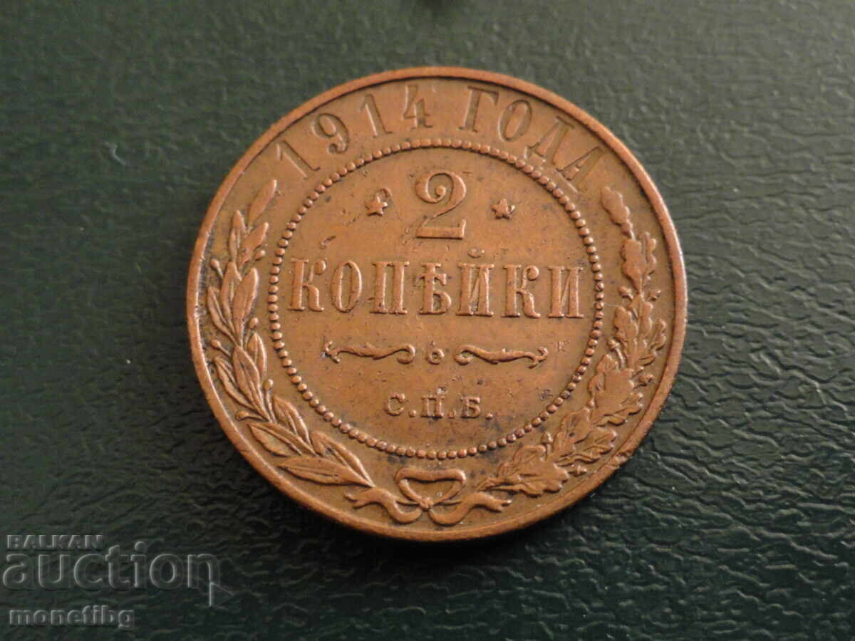 Delivery of Russia 1914 - 2 kopecks Delivery of Russia 1914 - 2 kopecks