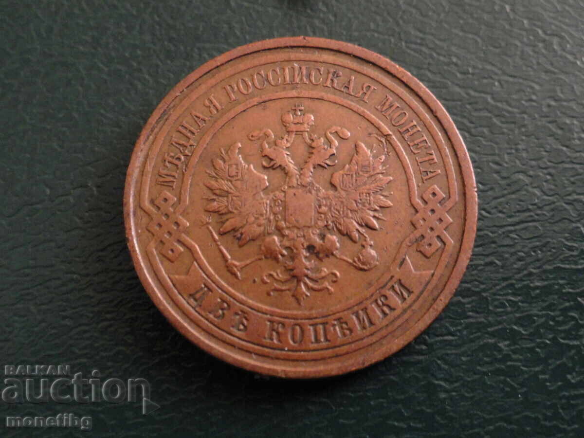 Russia 1914 - 2 kopecks - 5 Russia 1914 - 2 kopecks - 5