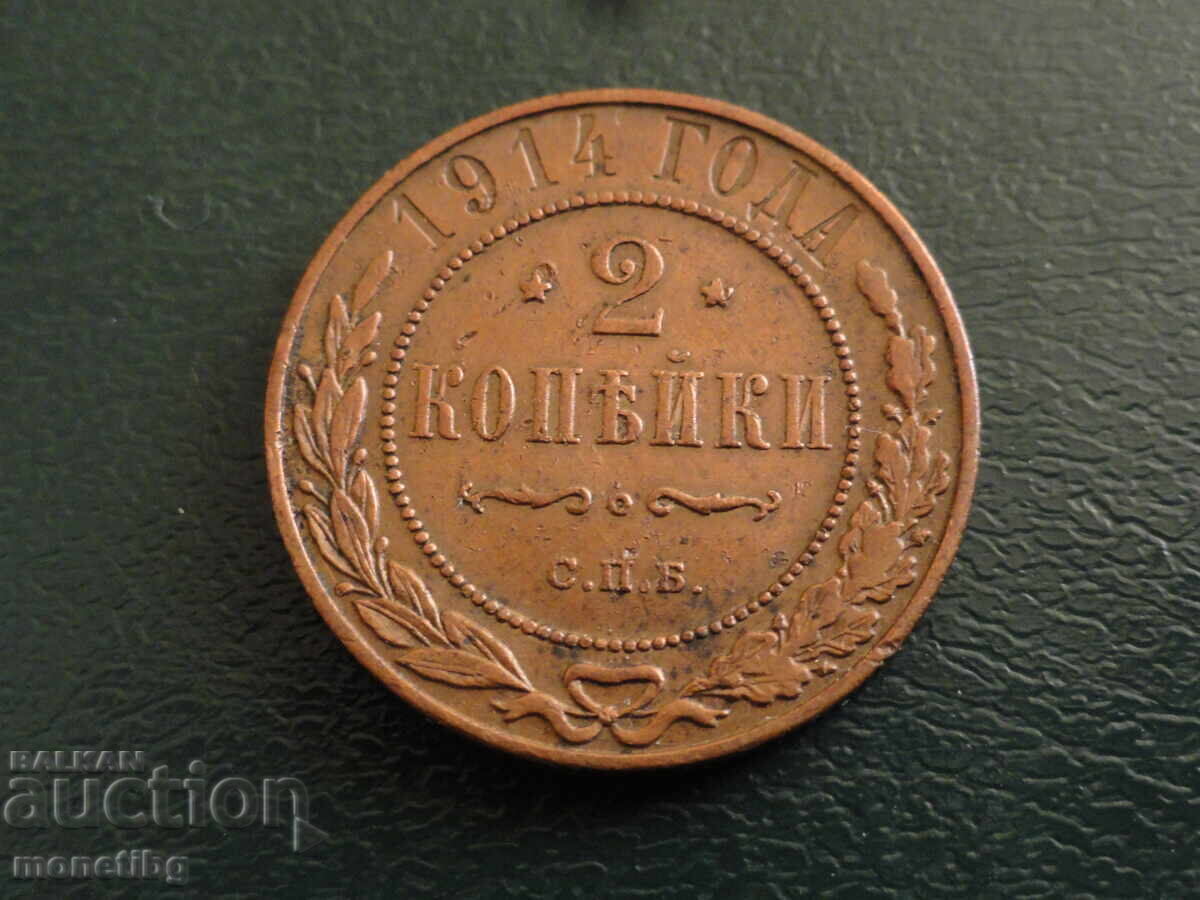 Rusia 1914 - 2 copeici Rusia 1914 - 2 copeici