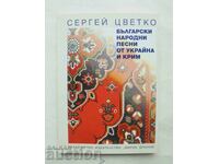 Bulgarian Folk Songs from Ukraine and Crimea Sergey Tsvetko 2005