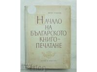 Beginning of Bulgarian book printing - Petar Atanasov 1959