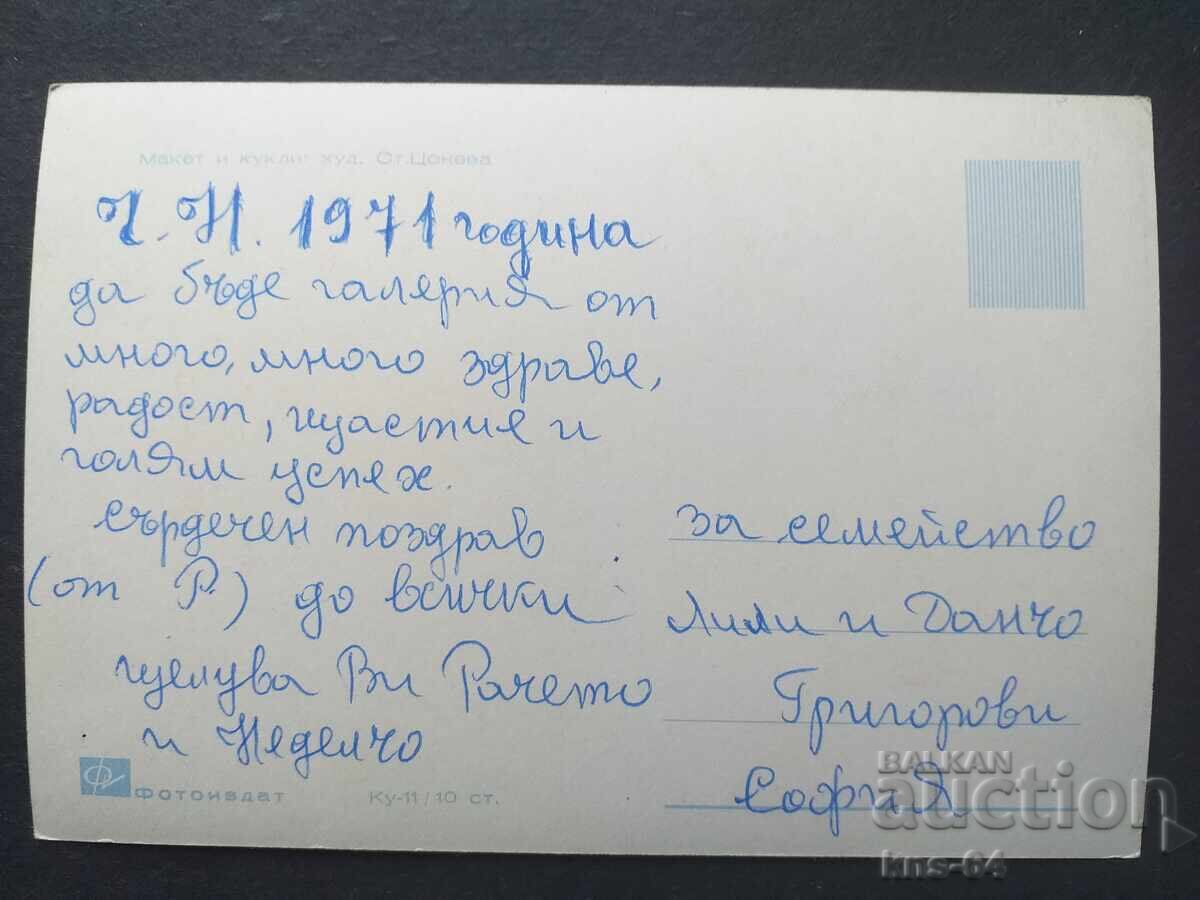 Congratulatory with price 1.00 BGN | € 0.51