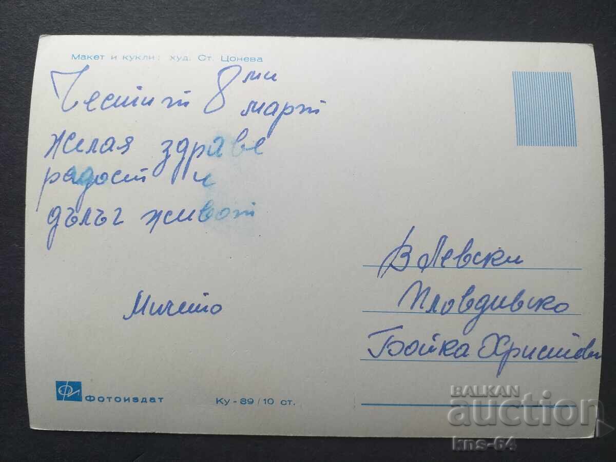 De felicitare cu preț 0.85 BGN | € 0.43