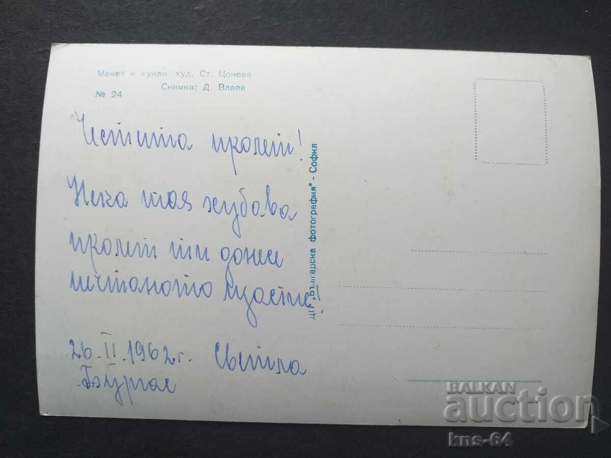 Congratulatory with price 1.00 BGN | € 0.51