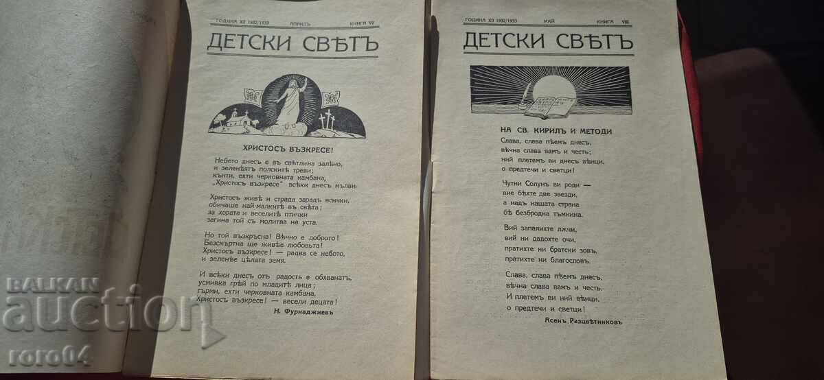 ΠΑΙΔΙΚΟΣ ΚΟΣΜΟΣ - 5 ΠΑΙΔΙΚΟΣ ΚΟΣΜΟΣ - 5