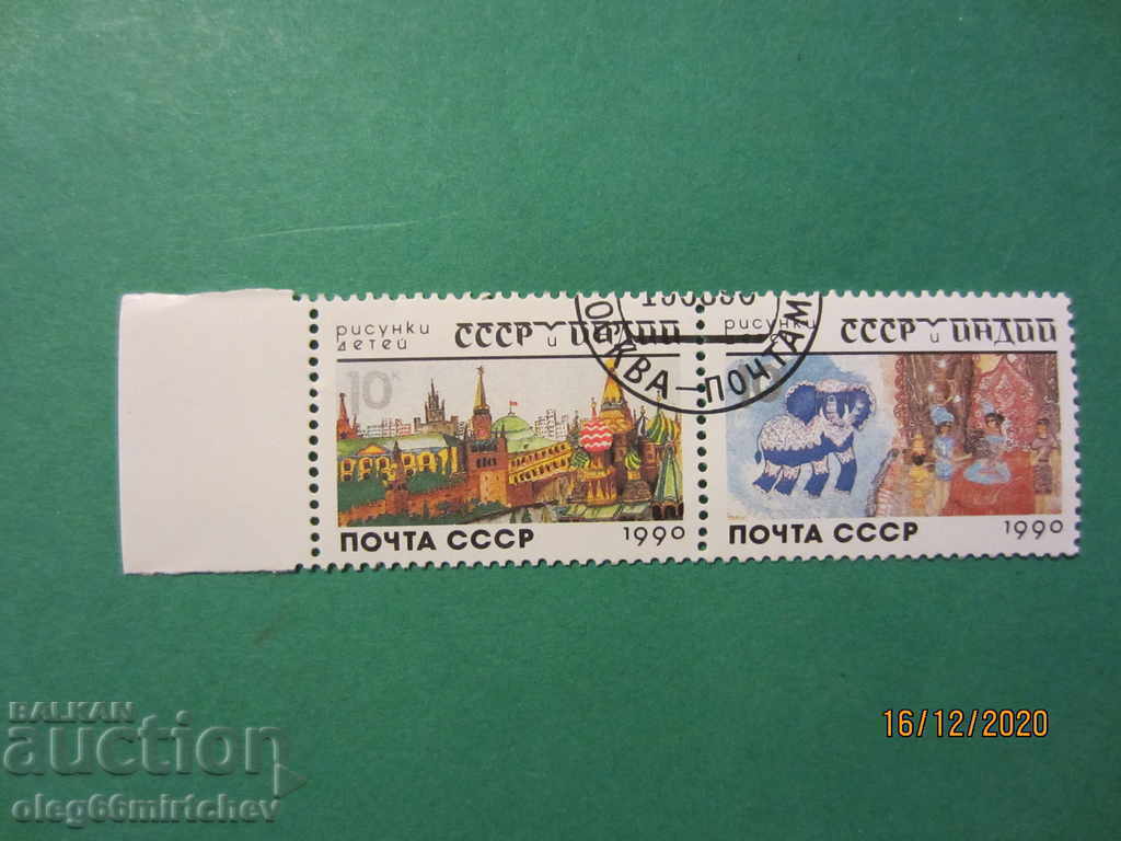 USSR - 1990 Children's drawings Mi№6121/2 USSR - 1990 Children's drawings Mi№6121/2