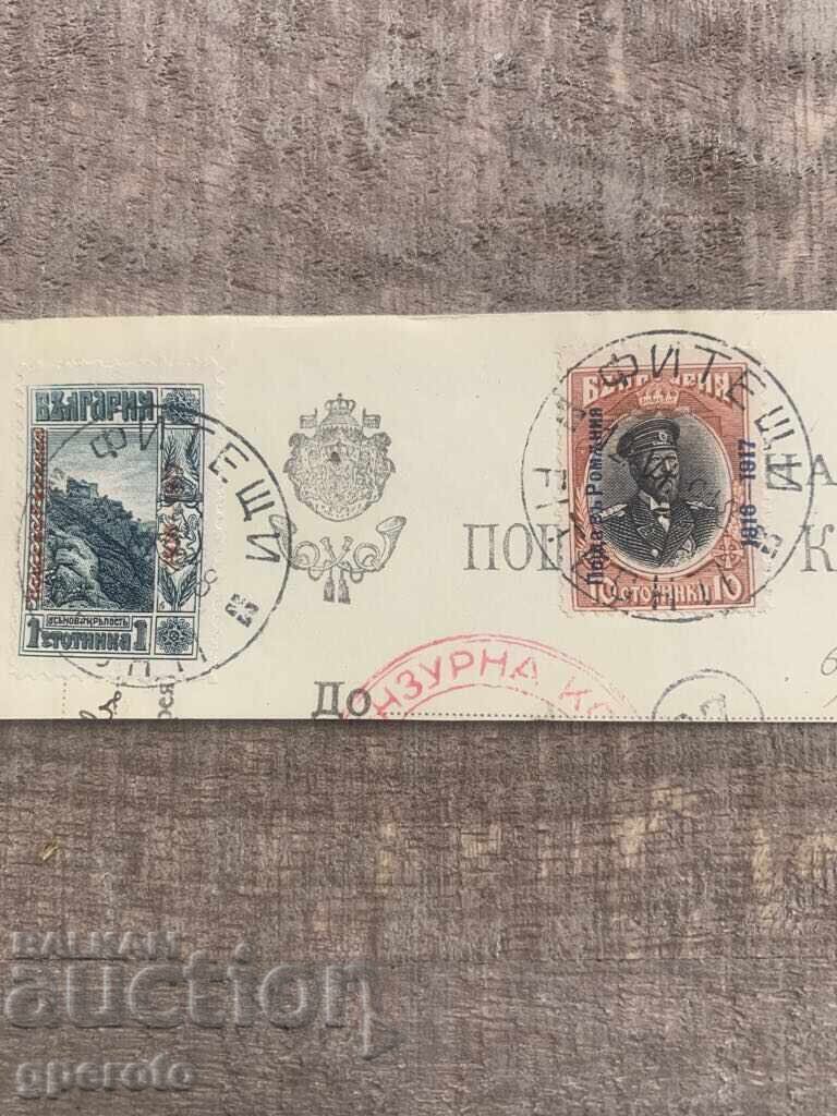 Bulgarian Post, stamps in Romania (Bucharest)-1918-4 with price 7.00 BGN | € 3.58 Bulgarian Post, stamps in Romania (Bucharest)-1918-4 with price 7.00 BGN | € 3.58