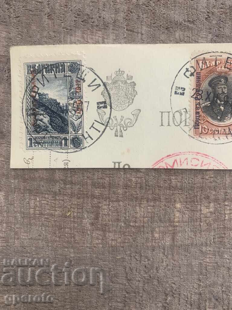Bulgarian Post, stamps in Romania (Fitești)-1918-5 with price 7.00 BGN | € 3.58 Bulgarian Post, stamps in Romania (Fitești)-1918-5 with price 7.00 BGN | € 3.58