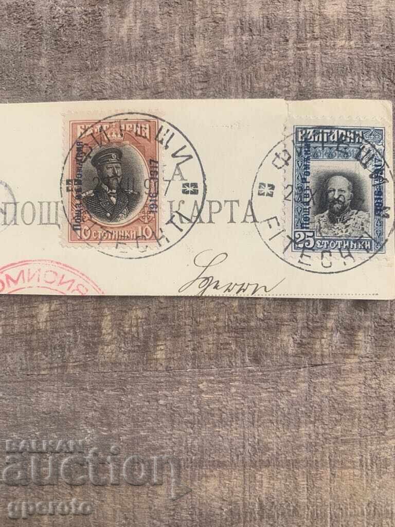 Bulgarian Post, stamps in Romania (Fitești)-1918-6 with price 7.00 BGN | € 3.58 Bulgarian Post, stamps in Romania (Fitești)-1918-6 with price 7.00 BGN | € 3.58